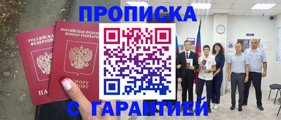 прописка штамп в Палласовке