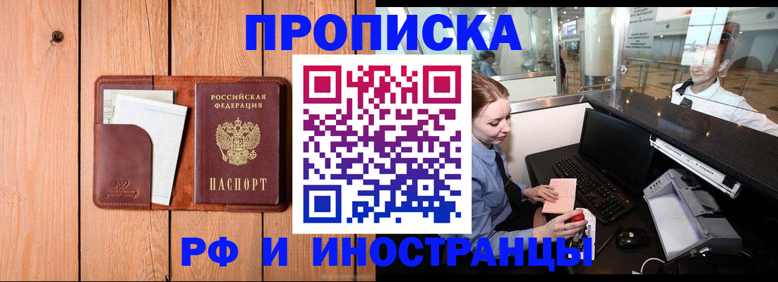 временная прописка в Палласовке