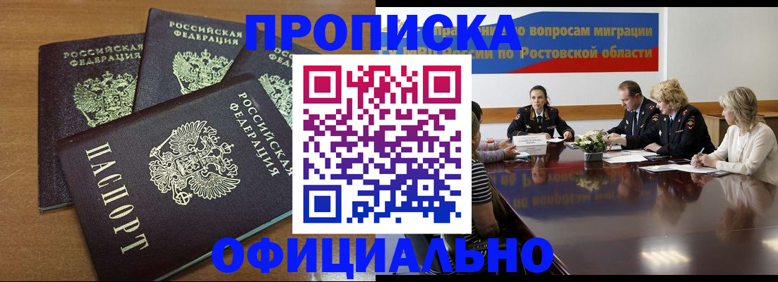 прописка в квартире в Палласовке