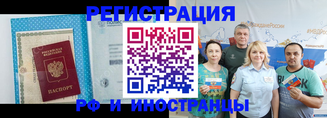 прописка иностранных граждан в Палласовке