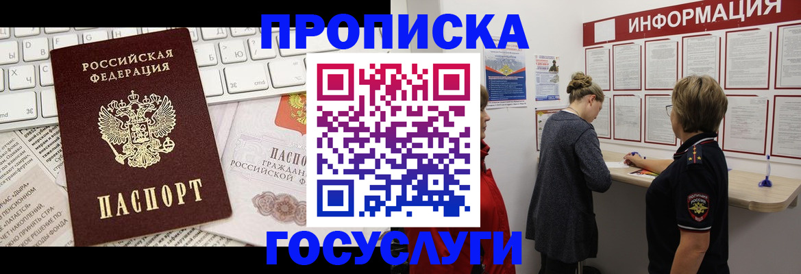 прописка ребенка в Палласовке