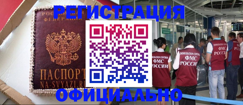 временная регистрация для всех в Палласовке